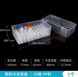 2ml塑料凍存盒(50孔)